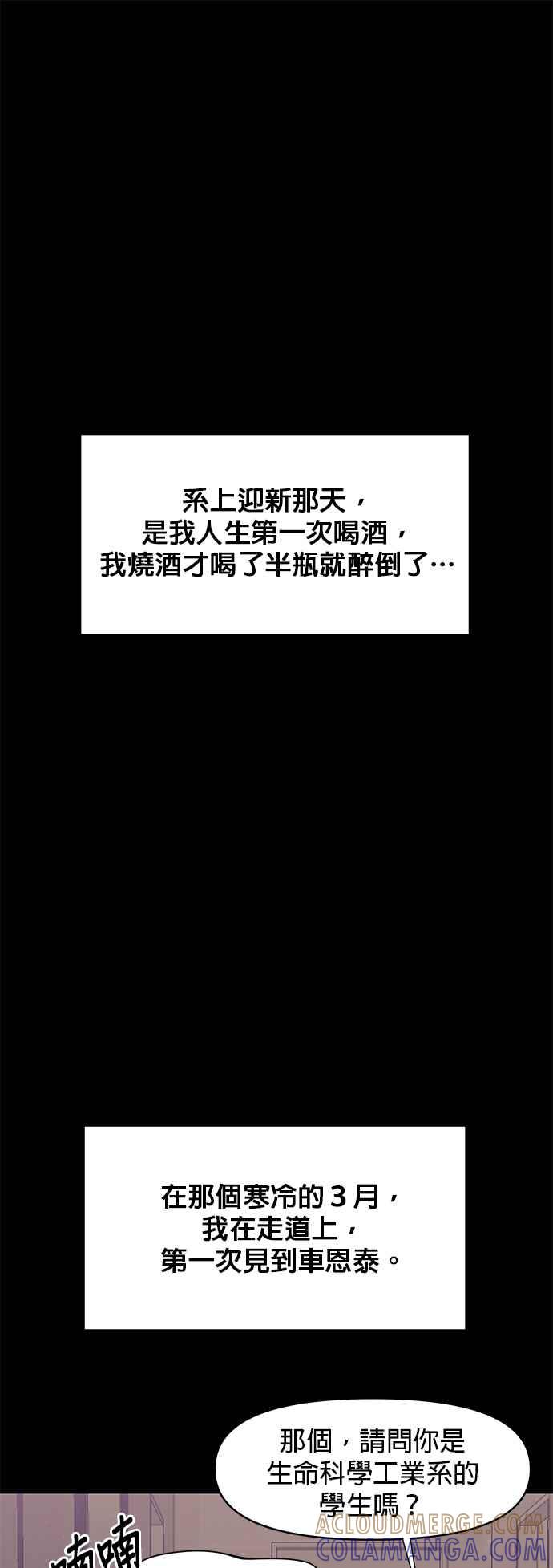 《他不是我的理想型》第11话 第25页