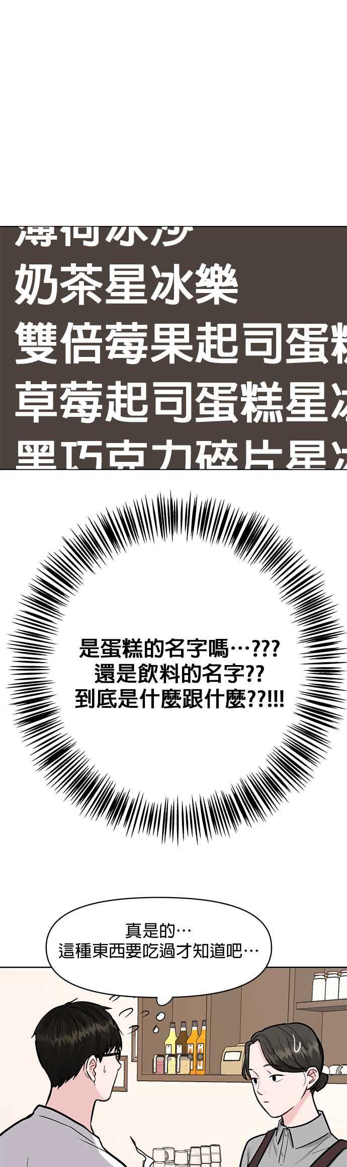 《他不是我的理想型》第11话 第44页