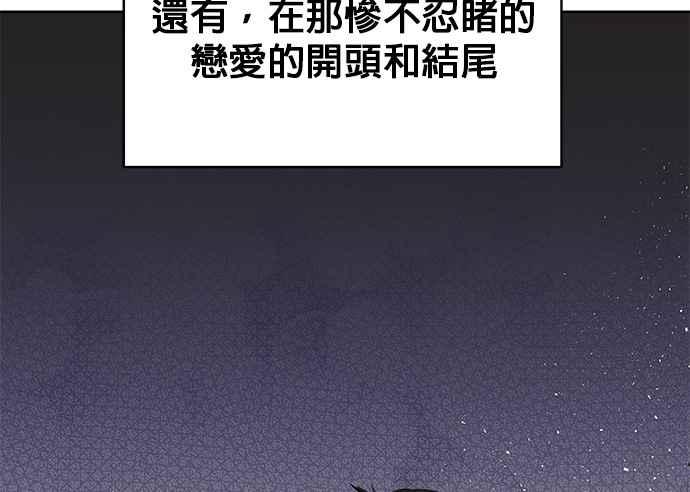 《他不是我的理想型》第11话 第75页