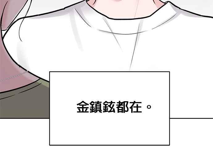 《他不是我的理想型》第11话 第77页