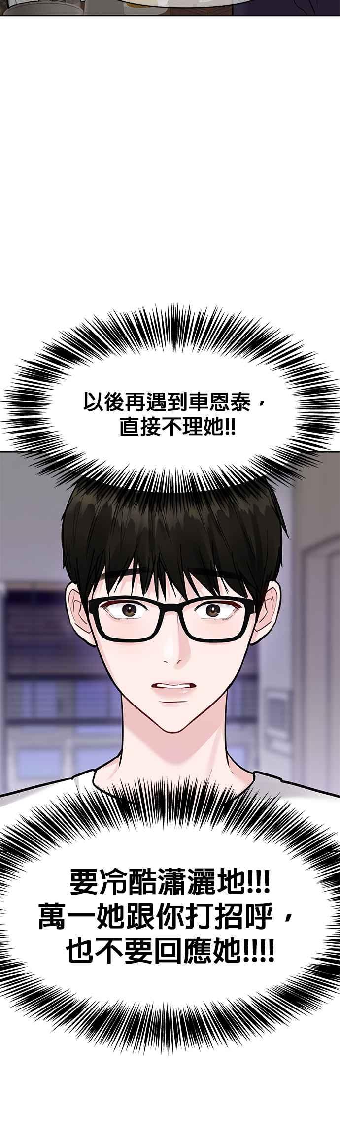 《他不是我的理想型》第11话 第12页