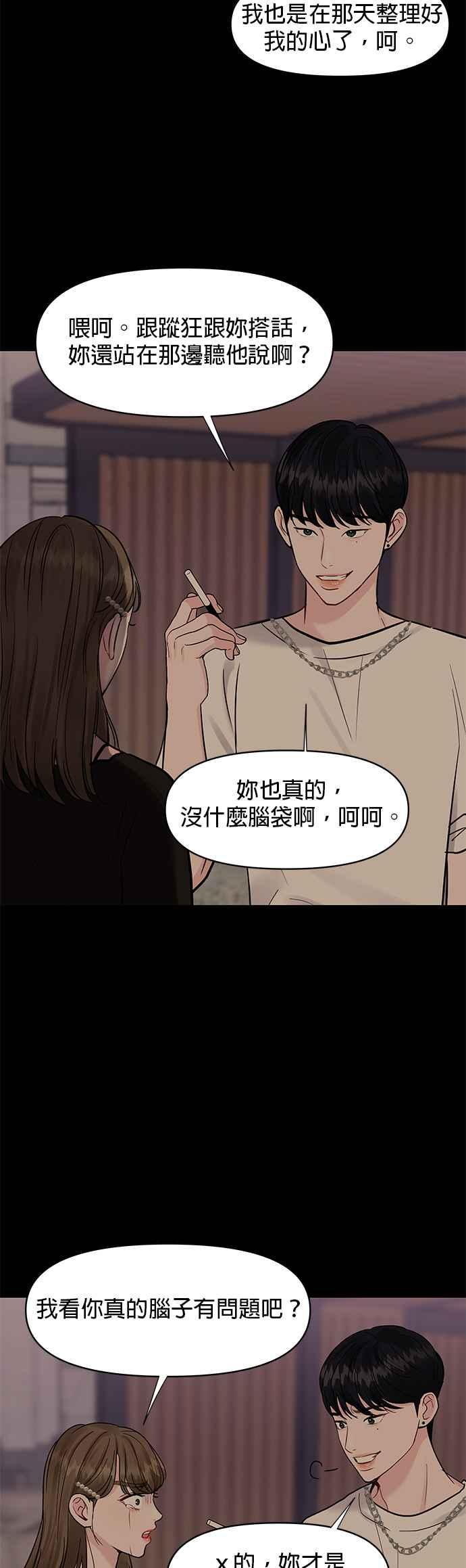 《他不是我的理想型》第11话 第68页