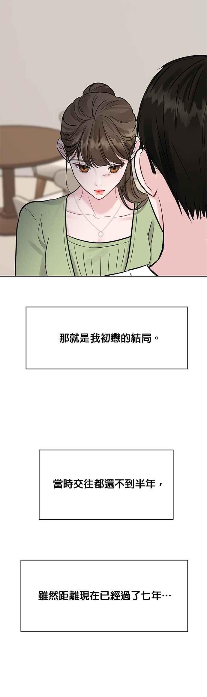 《他不是我的理想型》第11话 第71页
