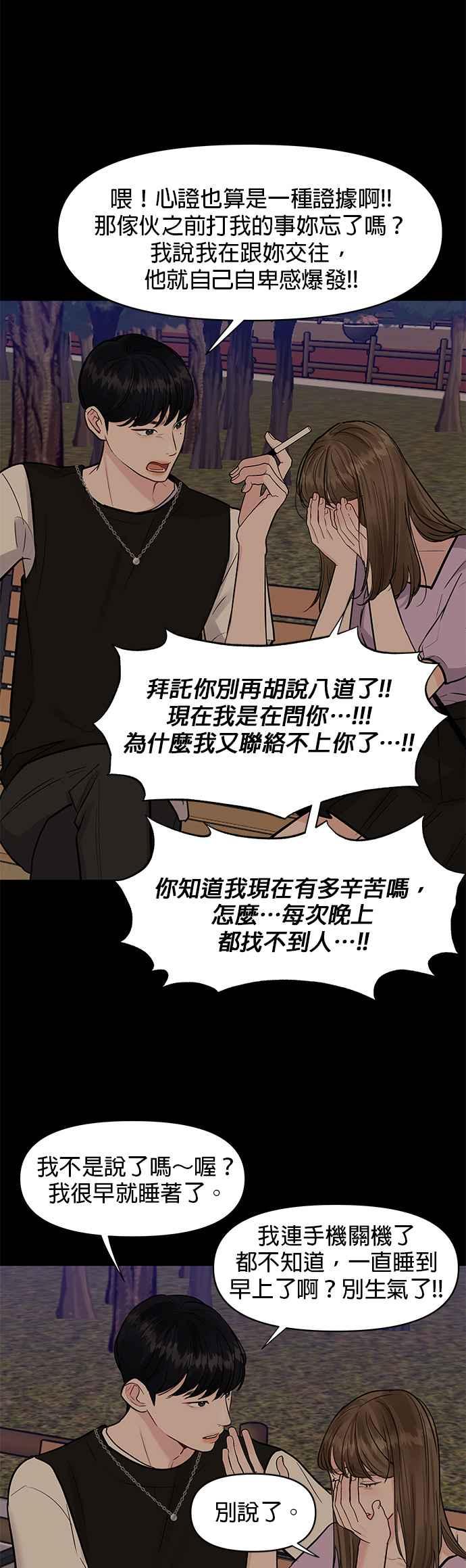 《他不是我的理想型》第11话 第51页
