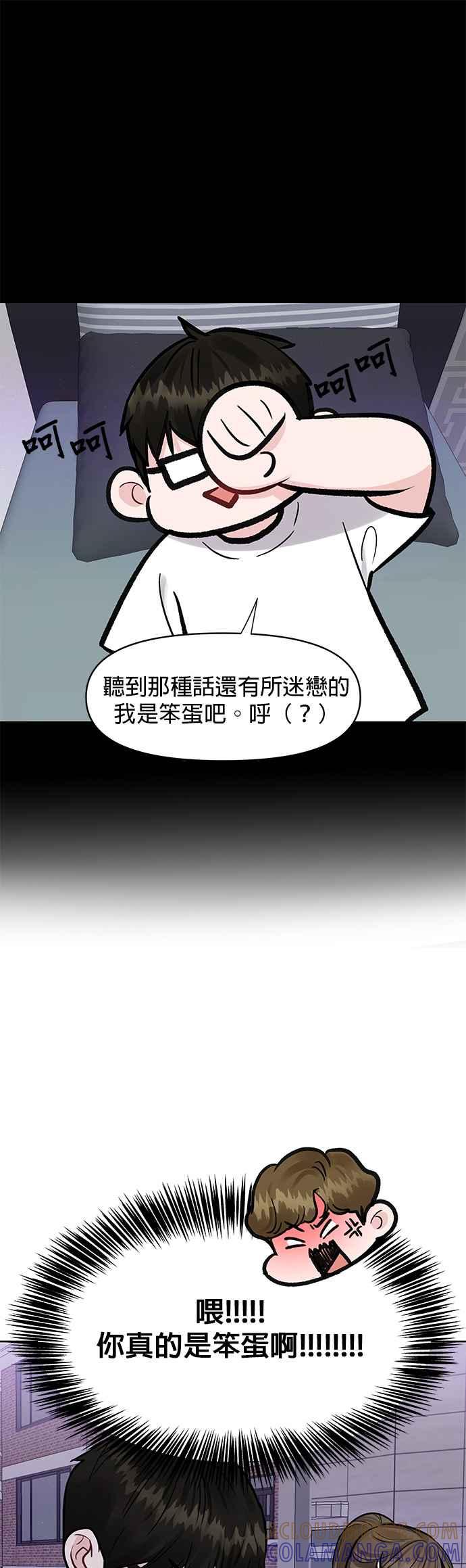 《他不是我的理想型》第11话 第19页