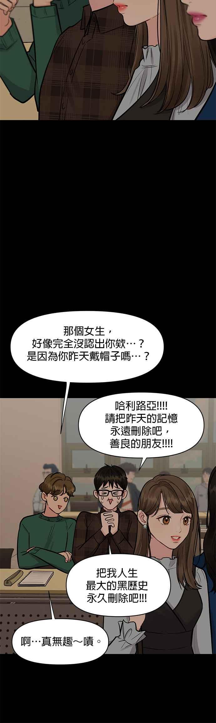 《他不是我的理想型》第11话 第36页