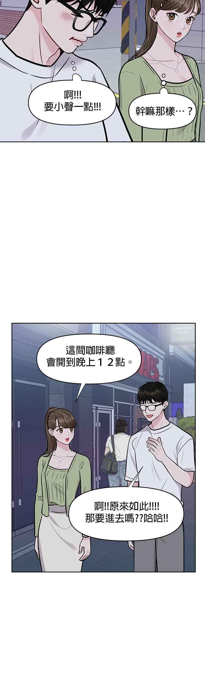 《他不是我的理想型》第11话 第20页