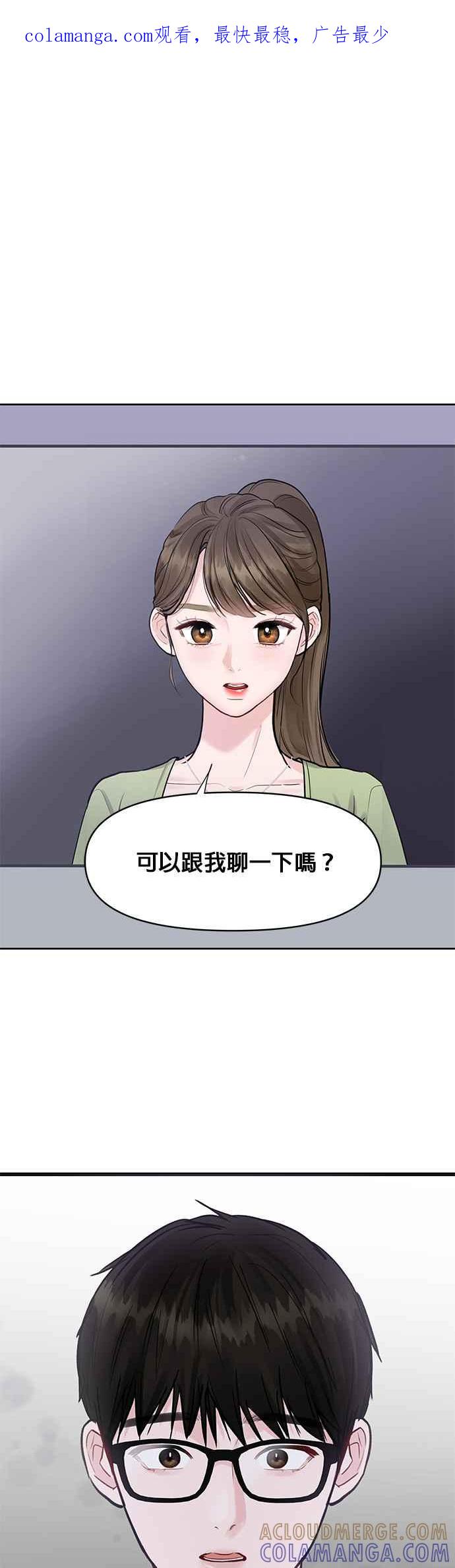 《他不是我的理想型》第11话 第1页