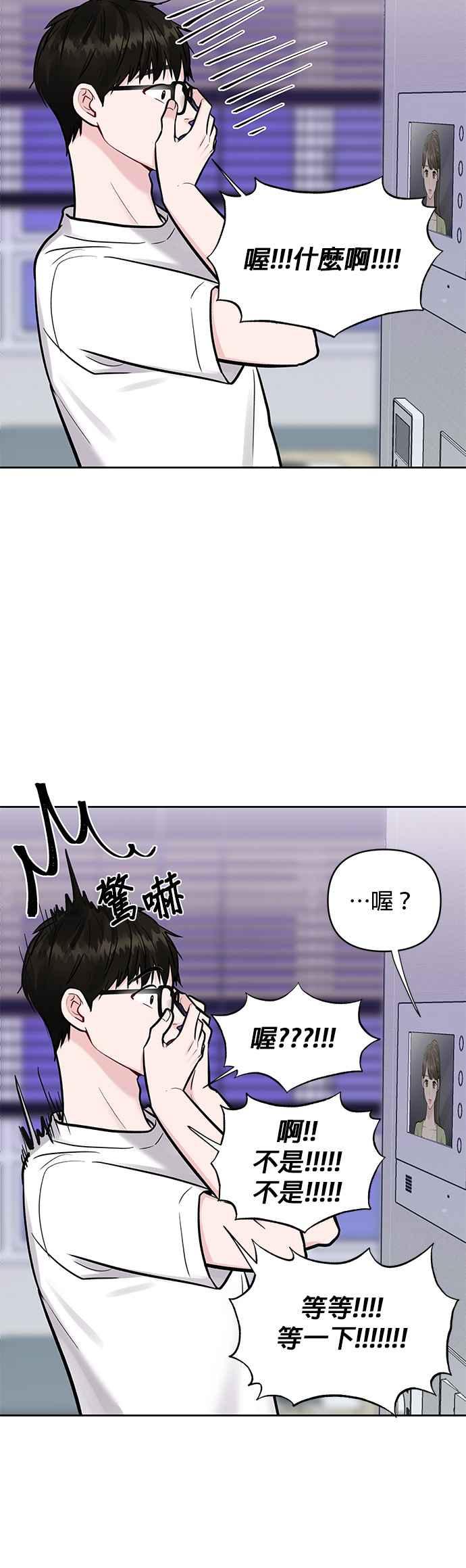 《他不是我的理想型》第11话 第3页