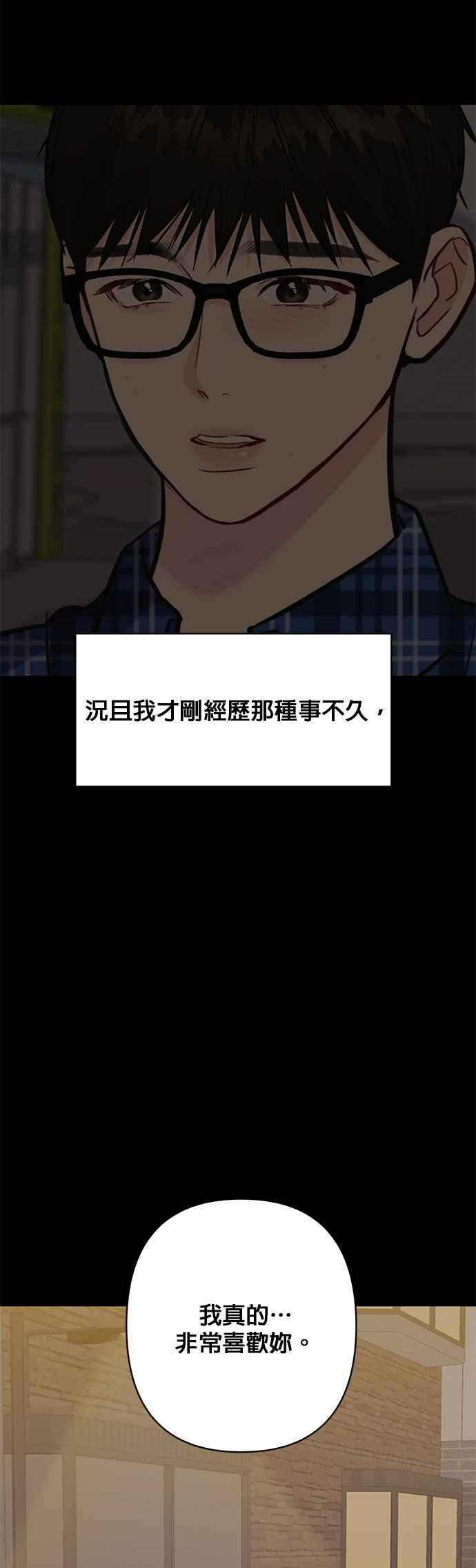 《他不是我的理想型》第11话 第62页