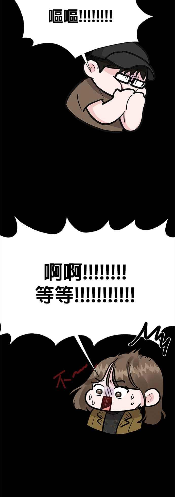 《他不是我的理想型》第11话 第29页