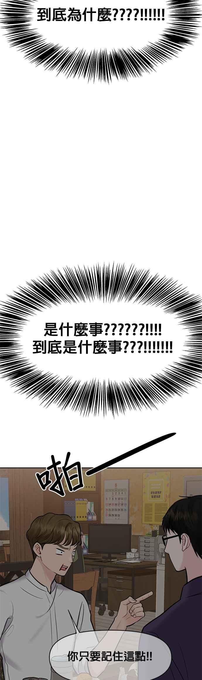 《他不是我的理想型》第11话 第11页