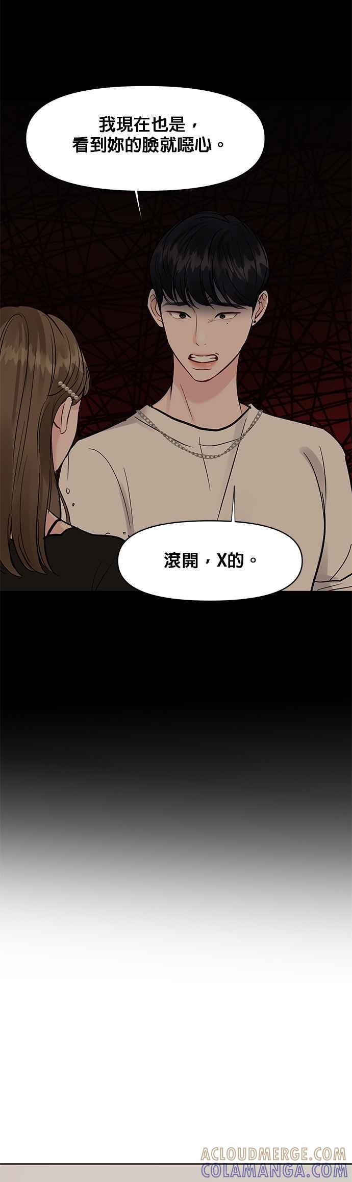《他不是我的理想型》第11话 第70页