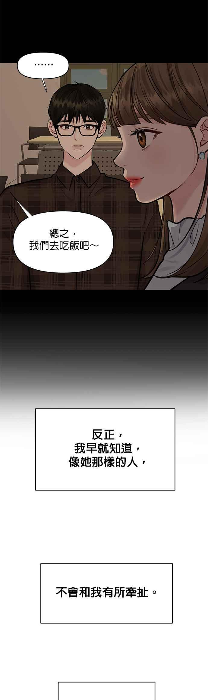 《他不是我的理想型》第11话 第38页