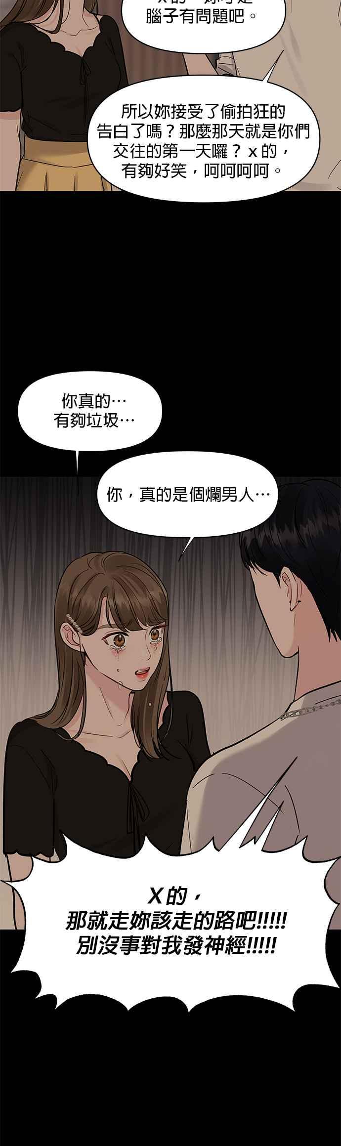《他不是我的理想型》第11话 第69页