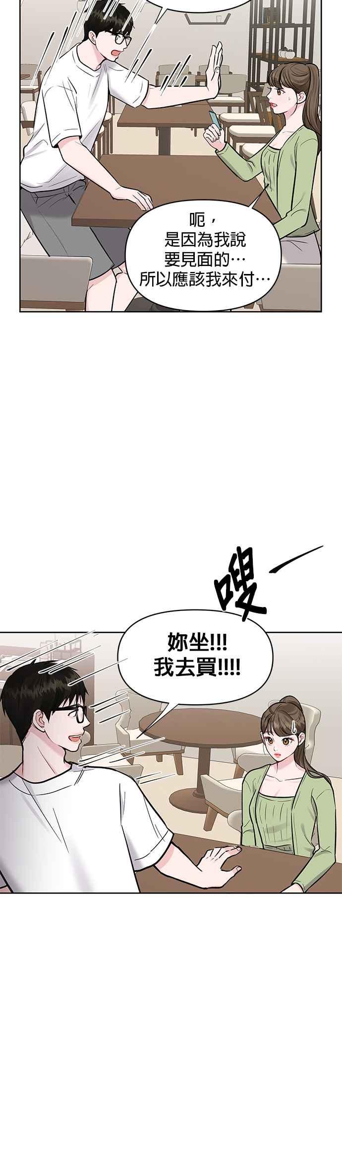 《他不是我的理想型》第11话 第41页