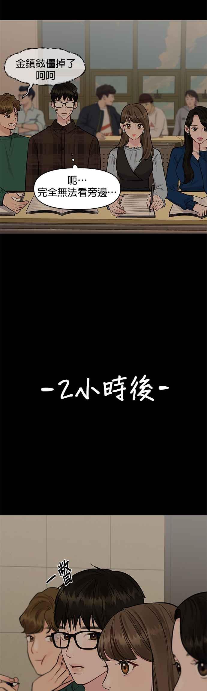 《他不是我的理想型》第11话 第35页