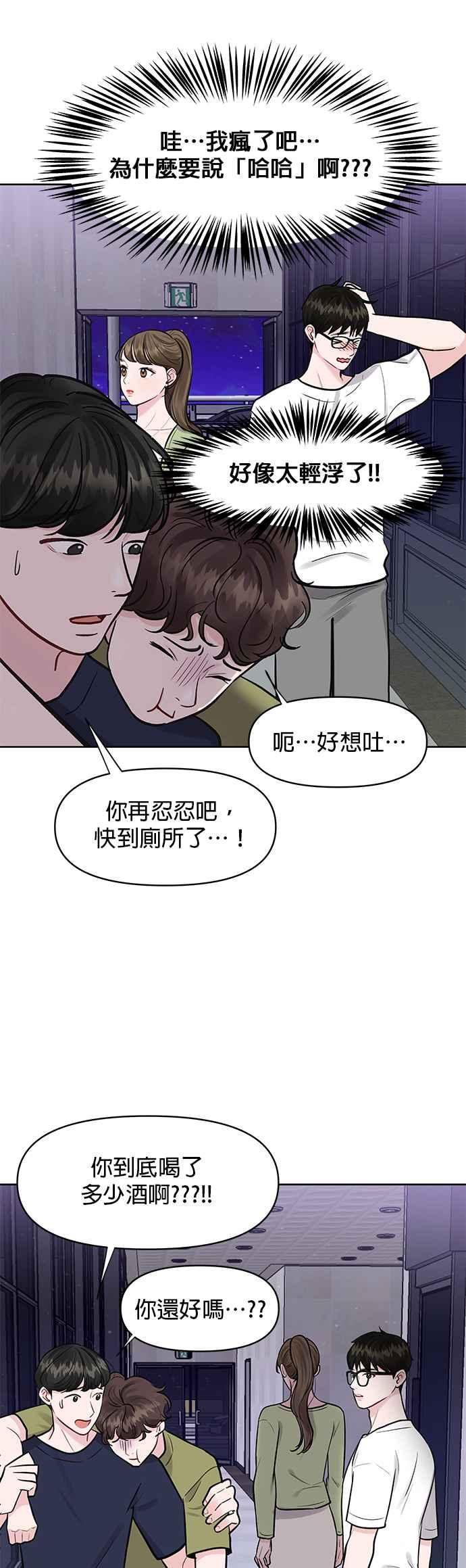《他不是我的理想型》第11话 第21页