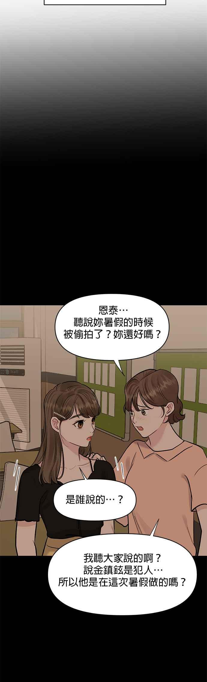《他不是我的理想型》第11话 第65页