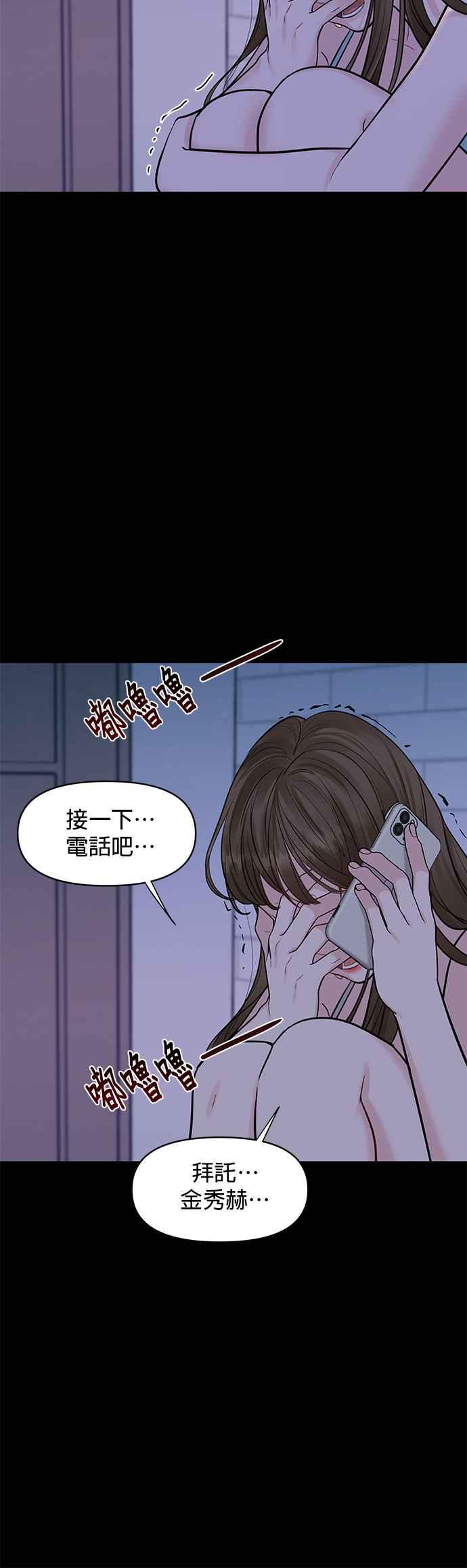 《他不是我的理想型》第11话 第48页