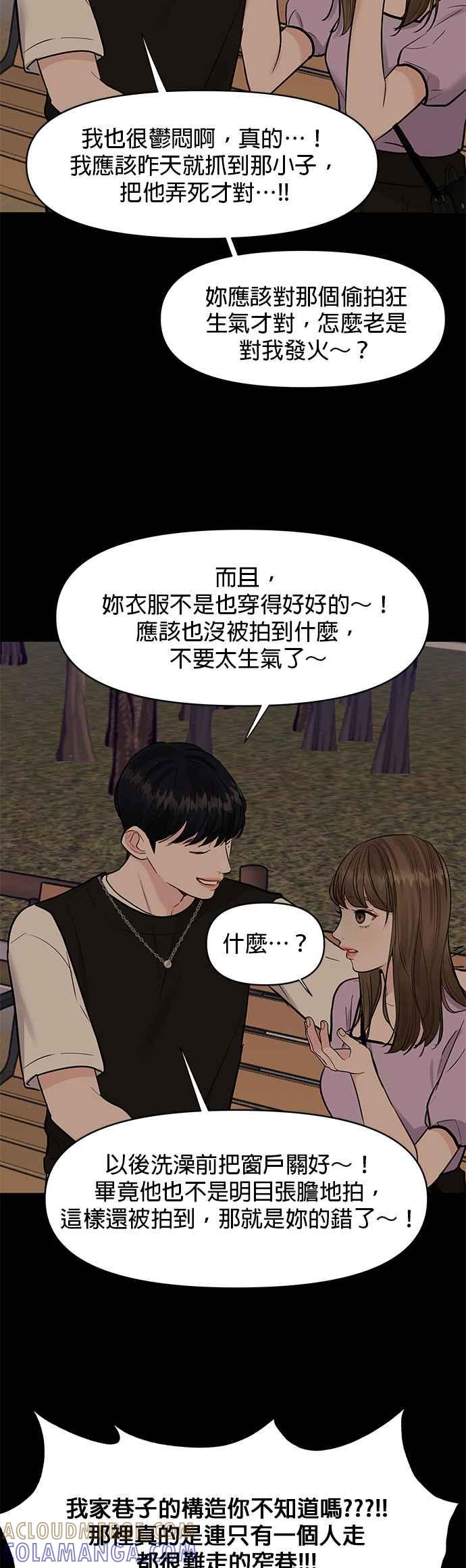 《他不是我的理想型》第11话 第52页