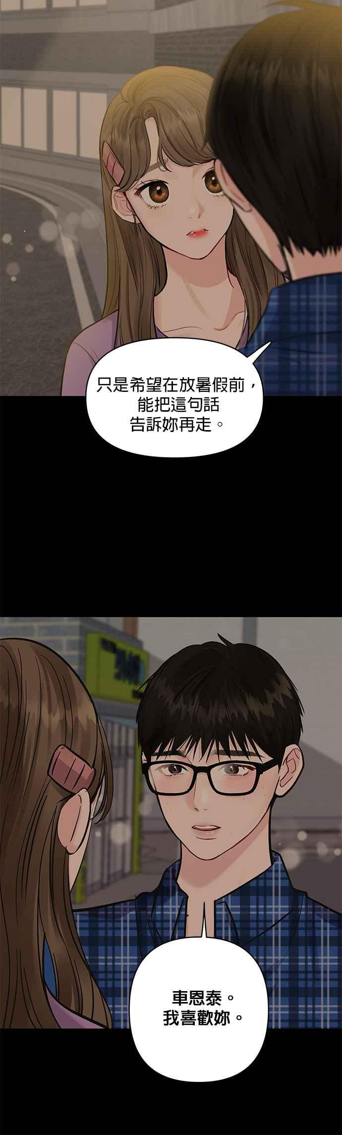 《他不是我的理想型》第11话 第60页