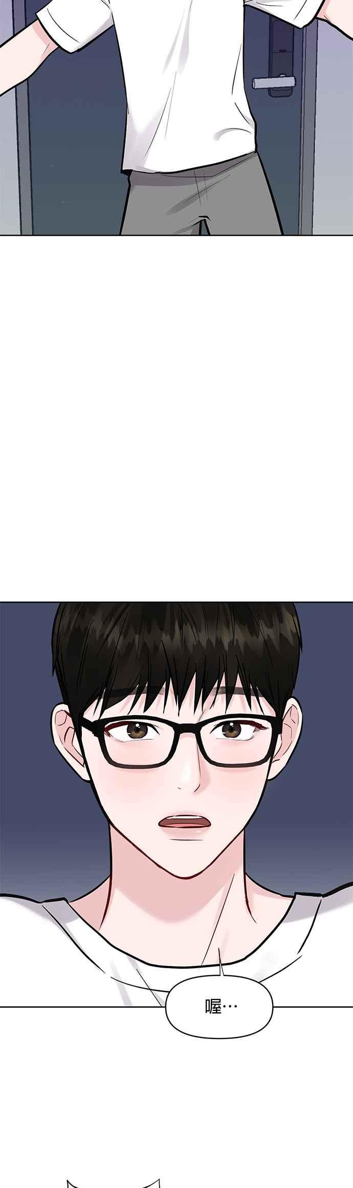 《他不是我的理想型》第11话 第15页