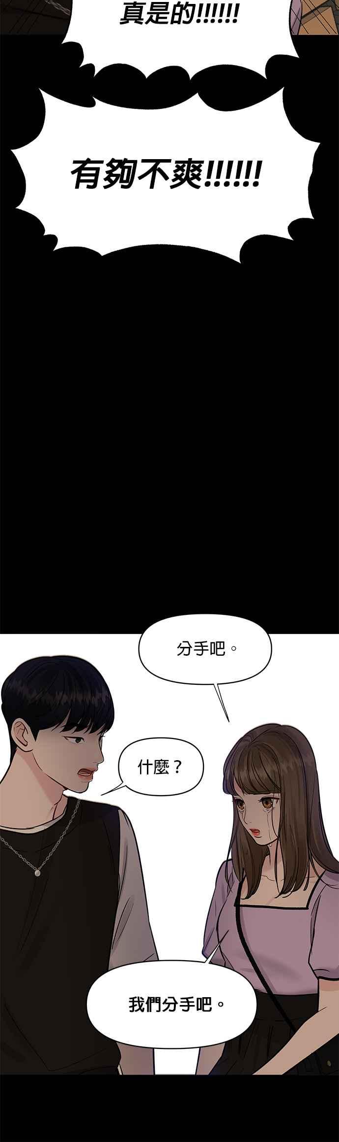 《他不是我的理想型》第11话 第54页