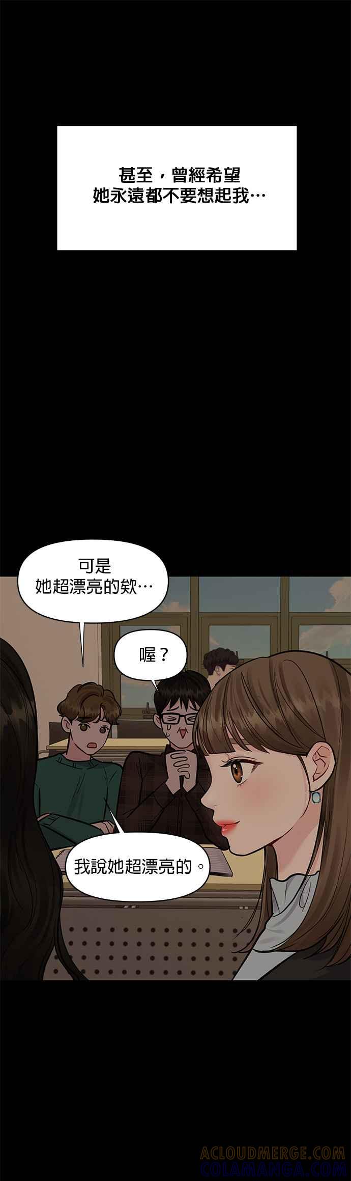 《他不是我的理想型》第11话 第37页