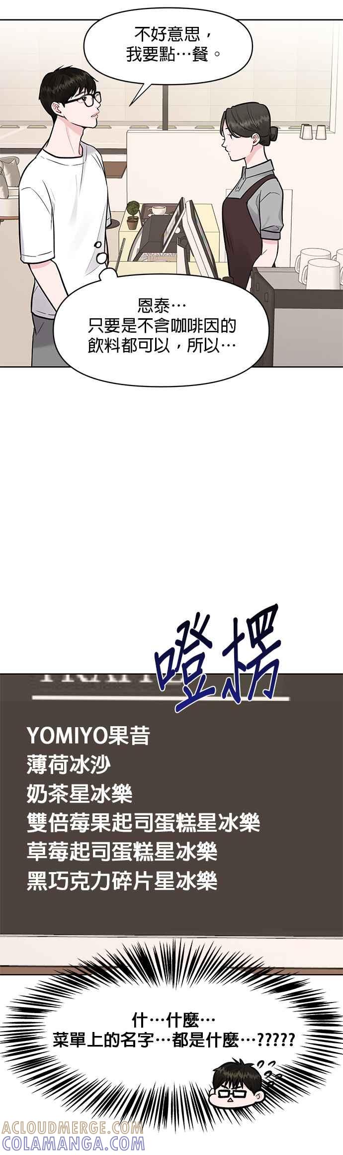 《他不是我的理想型》第11话 第43页