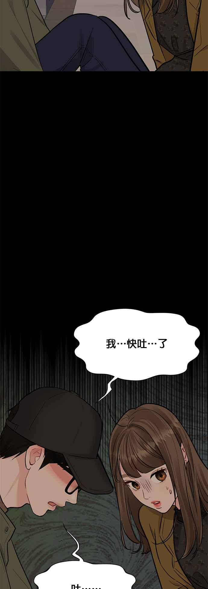 《他不是我的理想型》第11话 第27页