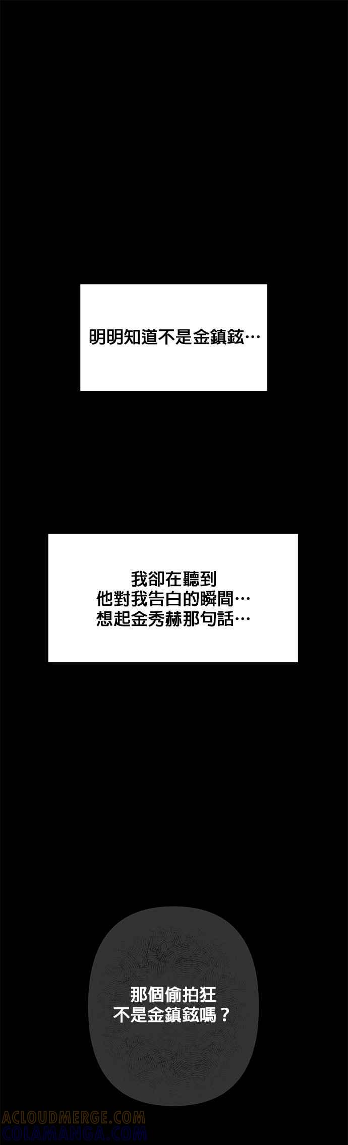 《他不是我的理想型》第11话 第61页