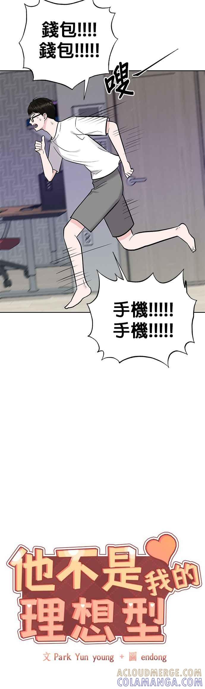 《他不是我的理想型》第11话 第16页