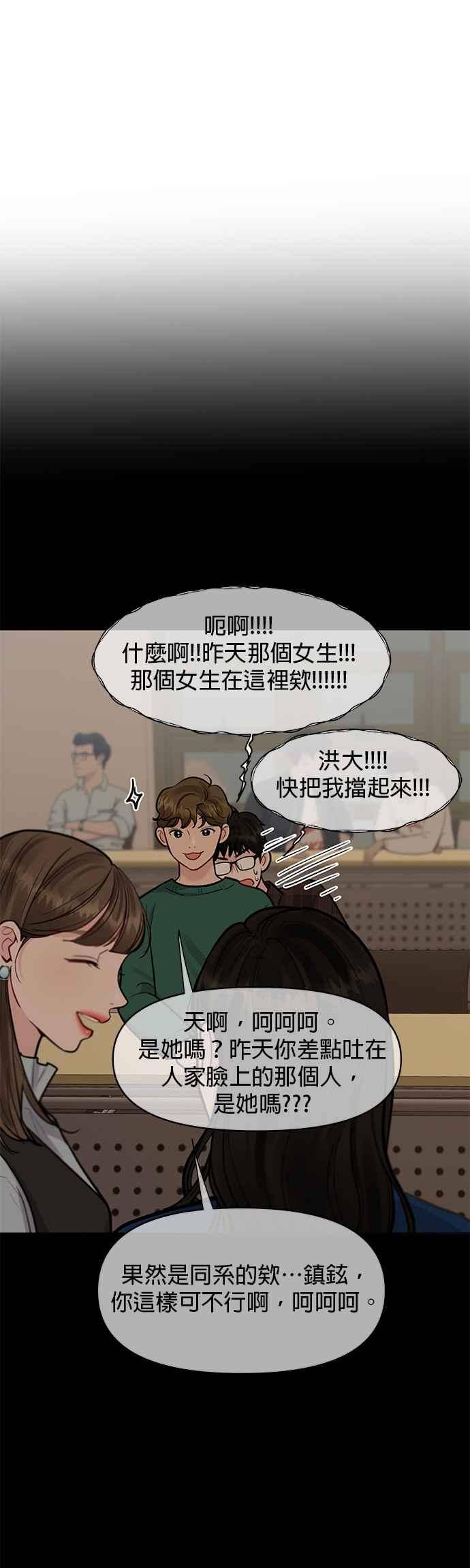 《他不是我的理想型》第11话 第33页