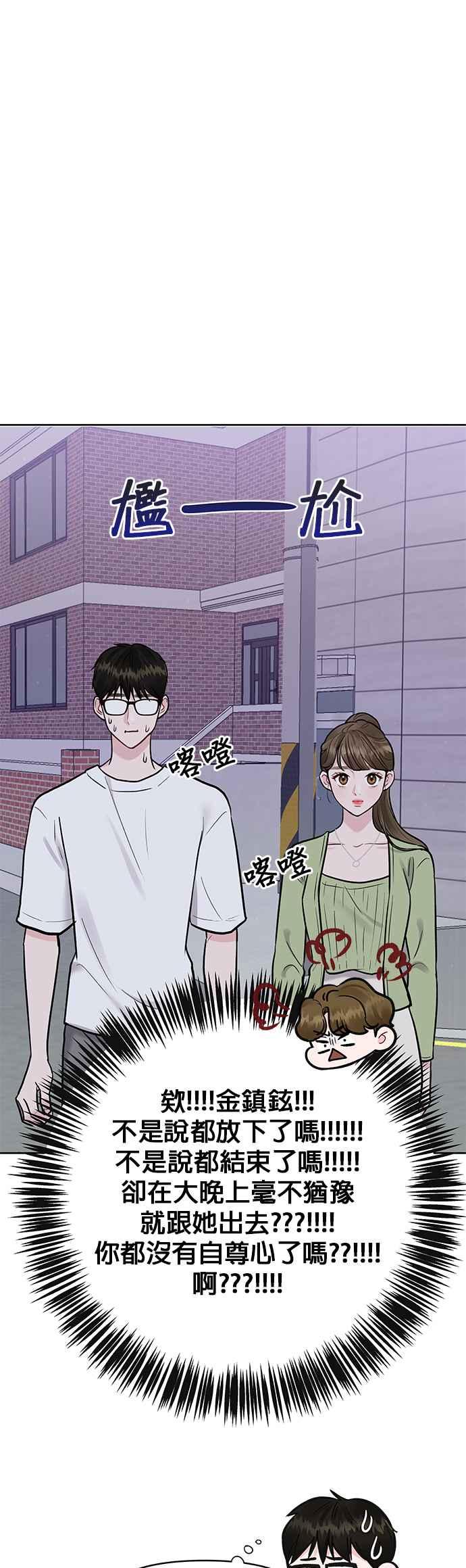 《他不是我的理想型》第11话 第17页
