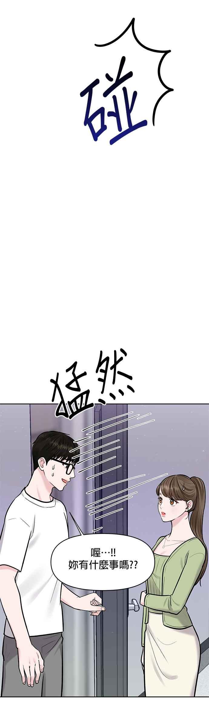 《他不是我的理想型》第11话 第6页