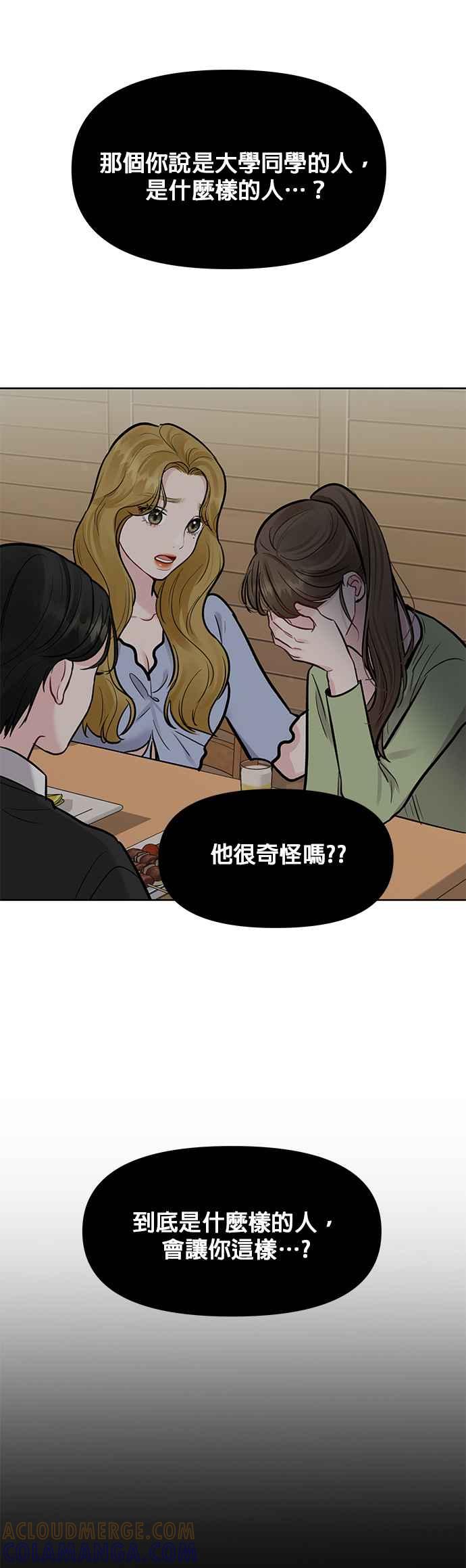 《他不是我的理想型》第11话 第46页
