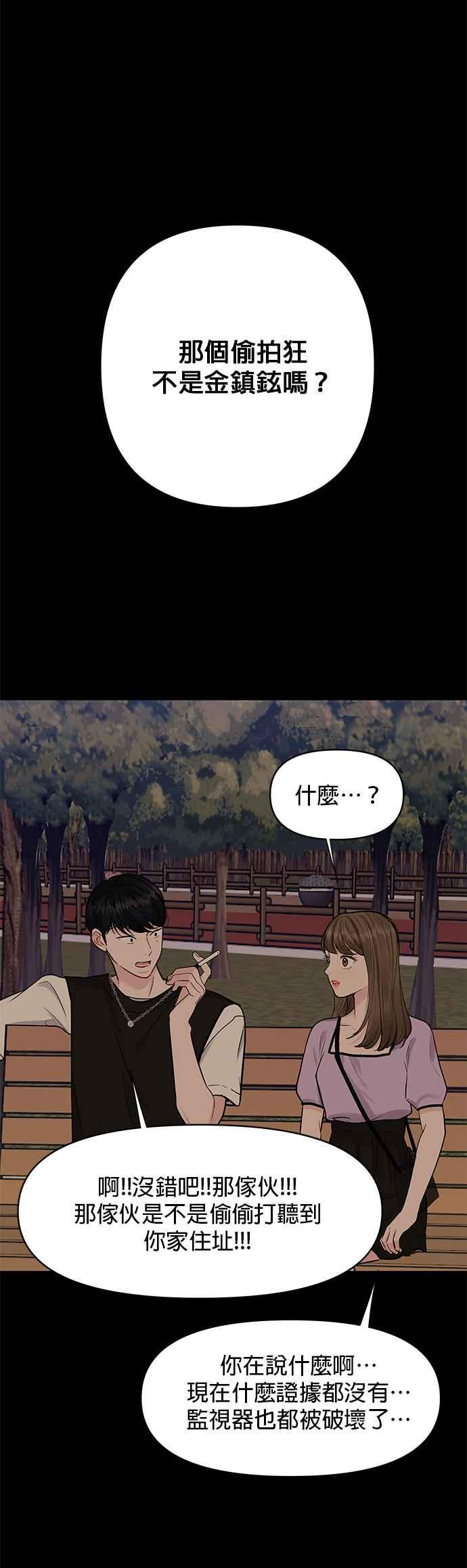 《他不是我的理想型》第11话 第50页