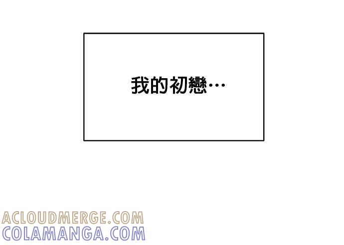 《他不是我的理想型》第11话 第73页