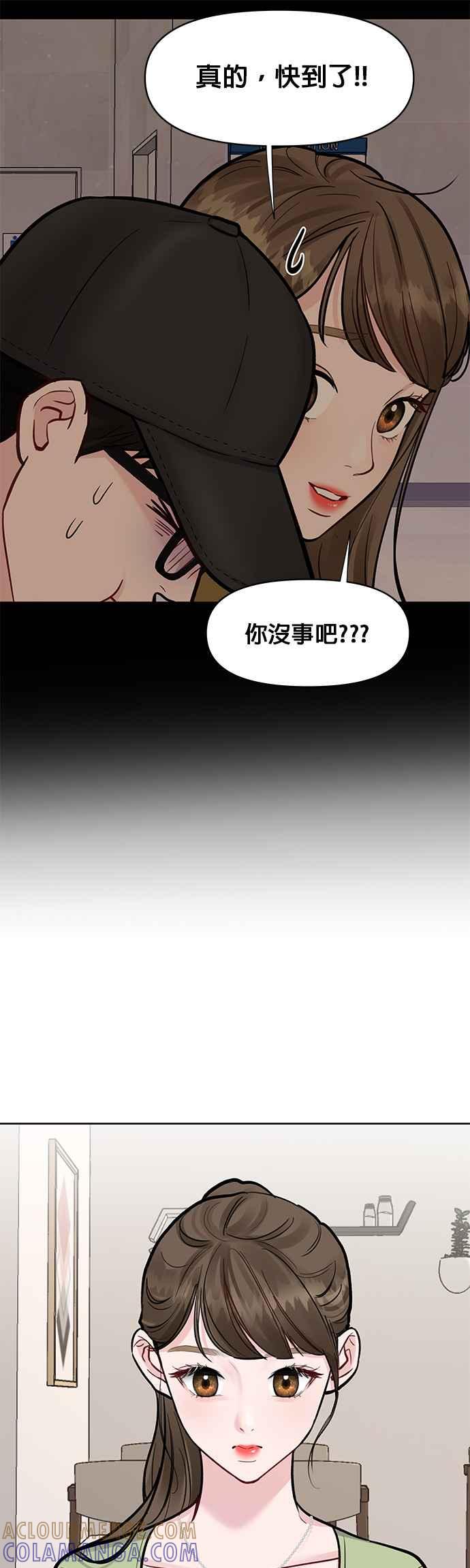 《他不是我的理想型》第11话 第31页