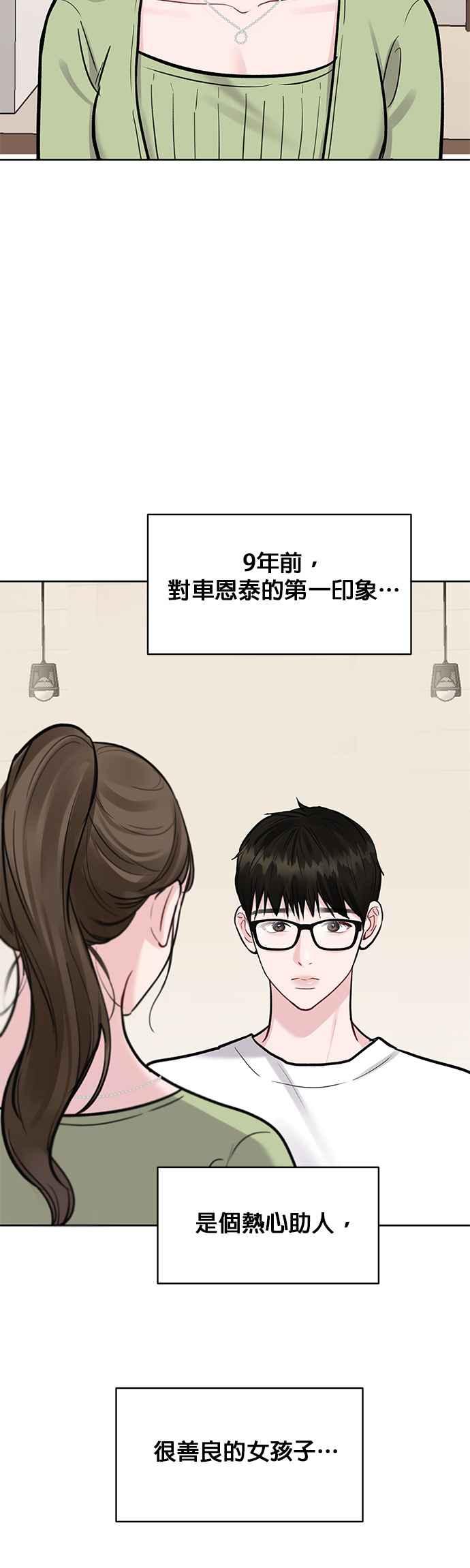 《他不是我的理想型》第11话 第32页