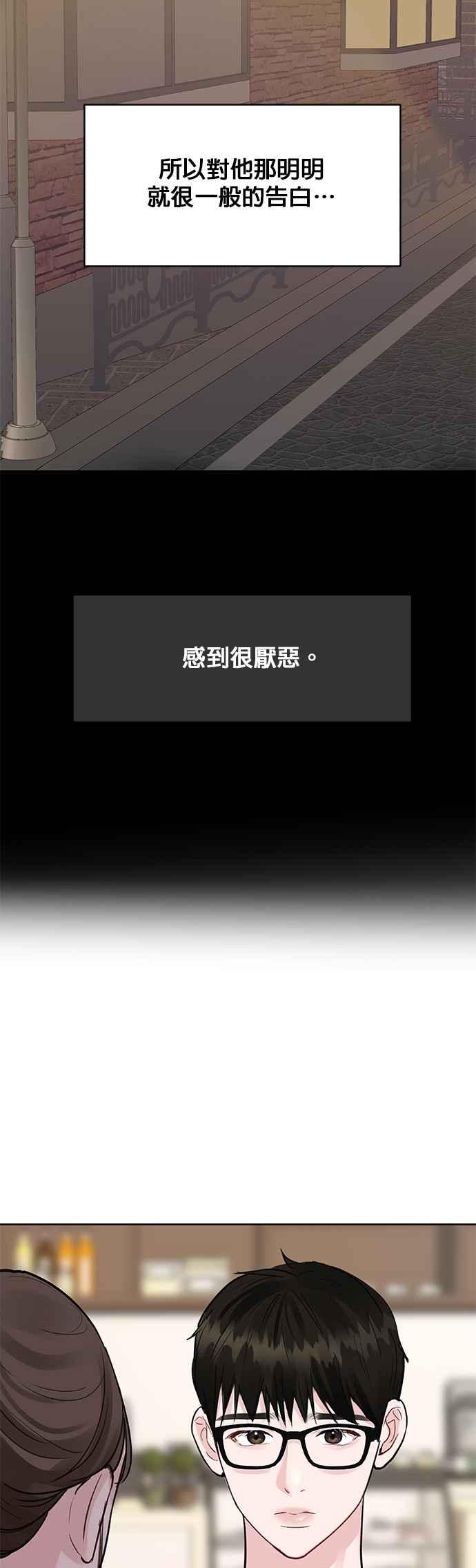 《他不是我的理想型》第11话 第63页