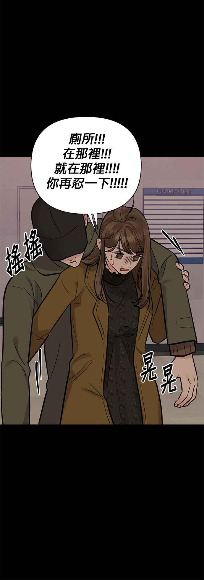 《他不是我的理想型》第11话 第30页