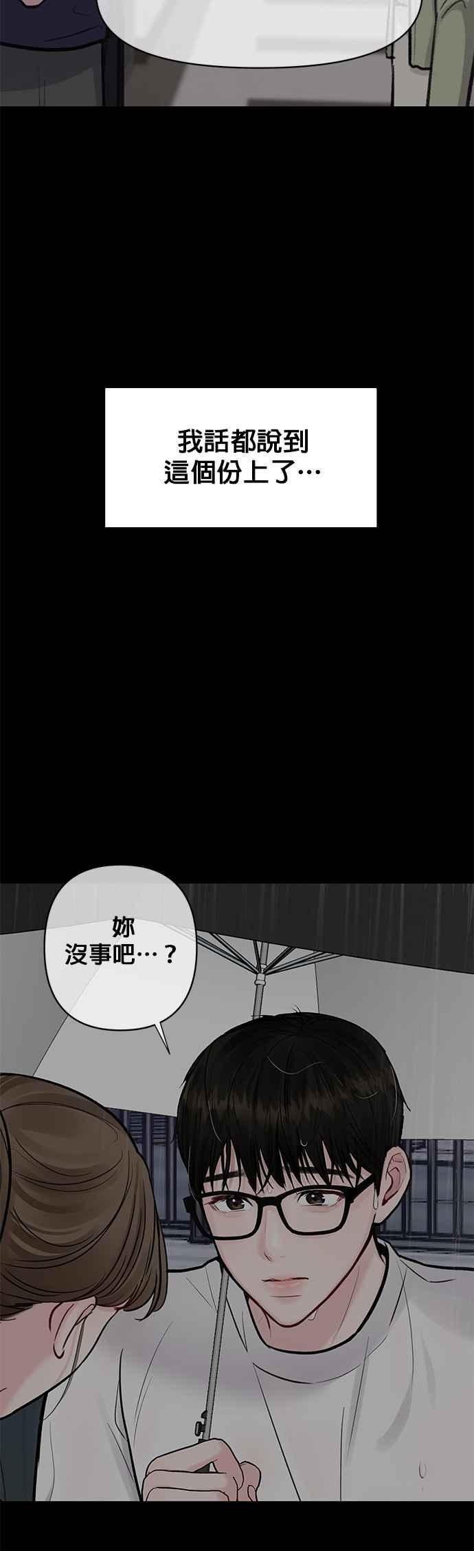 《他不是我的理想型》第12话 第77页