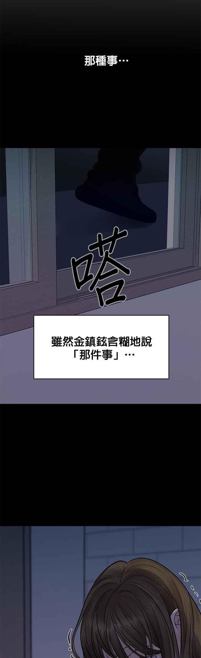 《他不是我的理想型》第12话 第68页