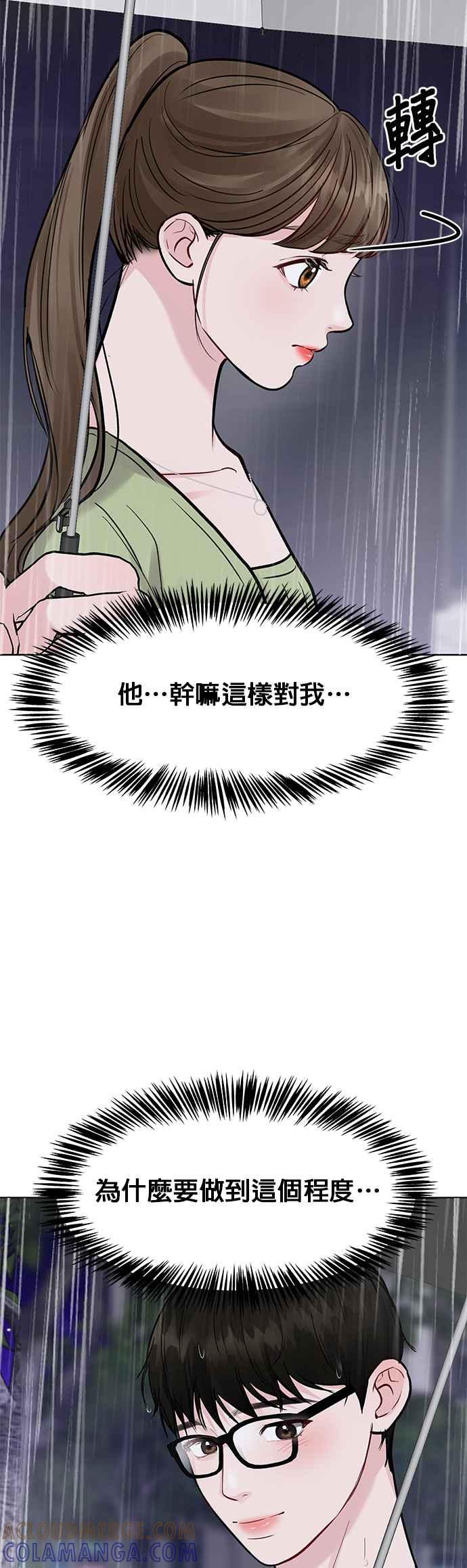《他不是我的理想型》第12话 第58页