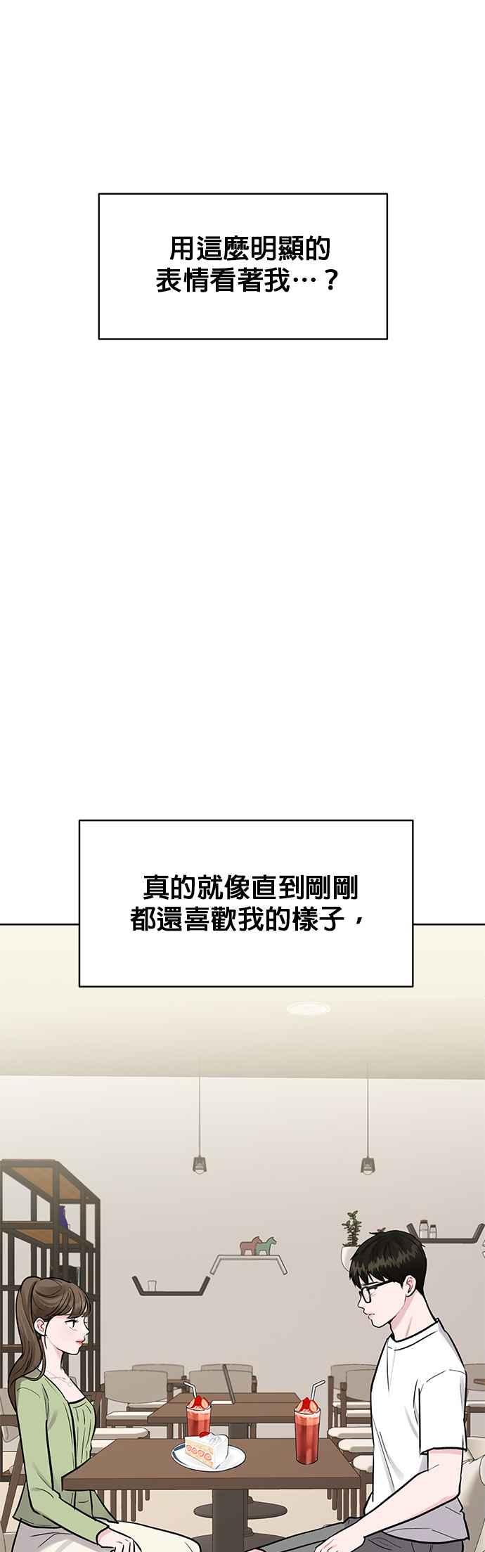 《他不是我的理想型》第12话 第2页