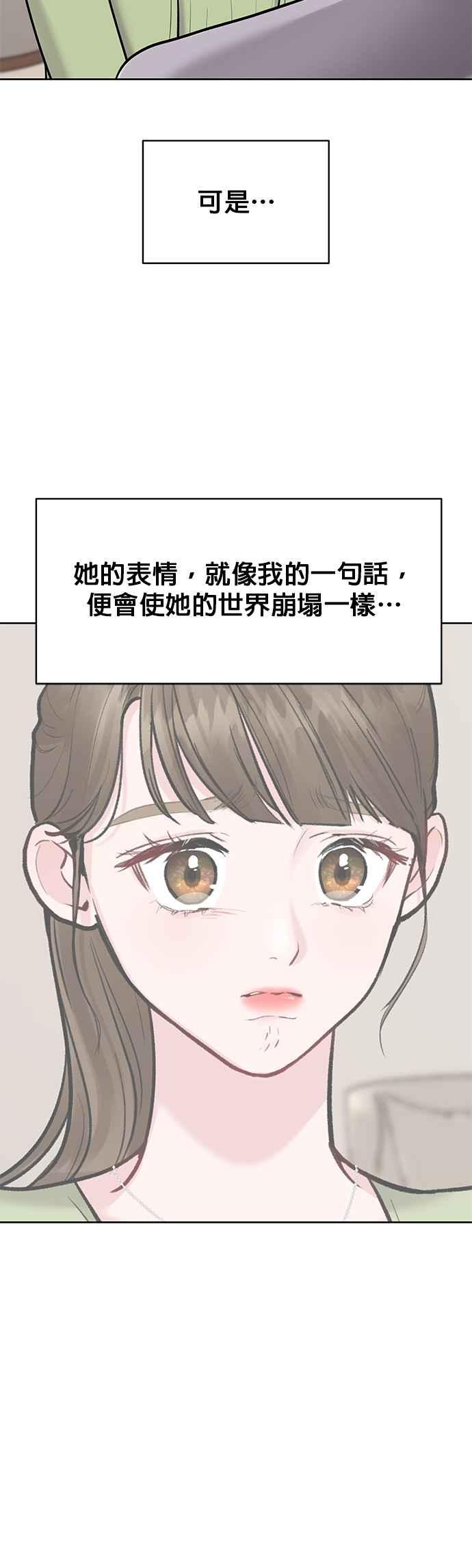 《他不是我的理想型》第12话 第12页