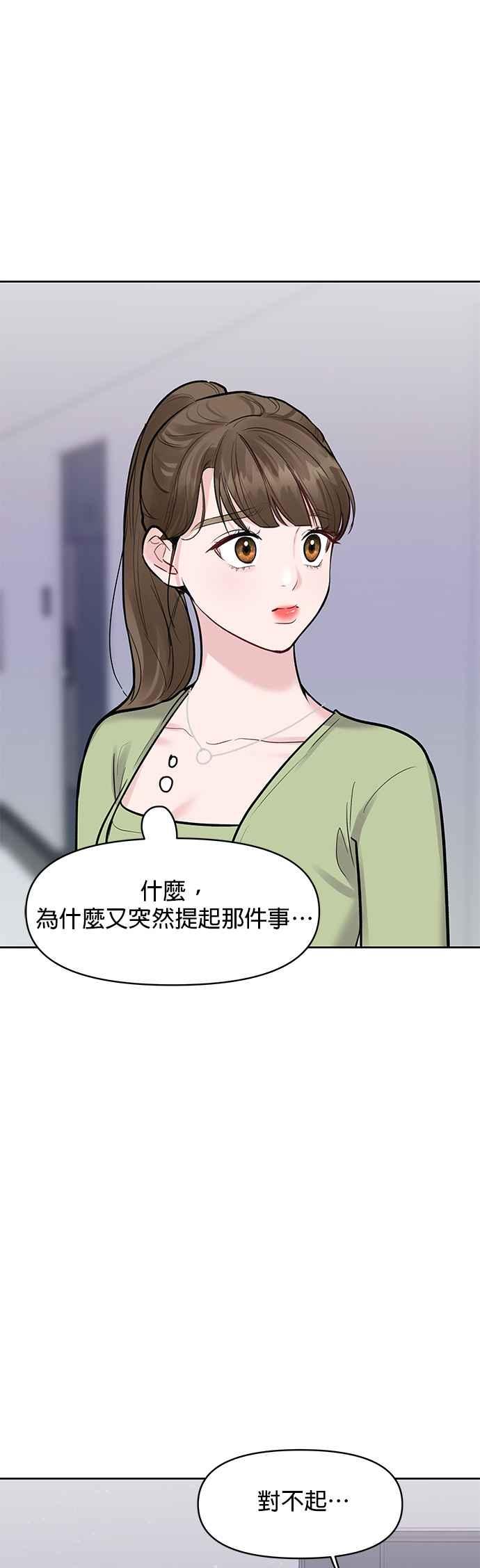 《他不是我的理想型》第12话 第63页