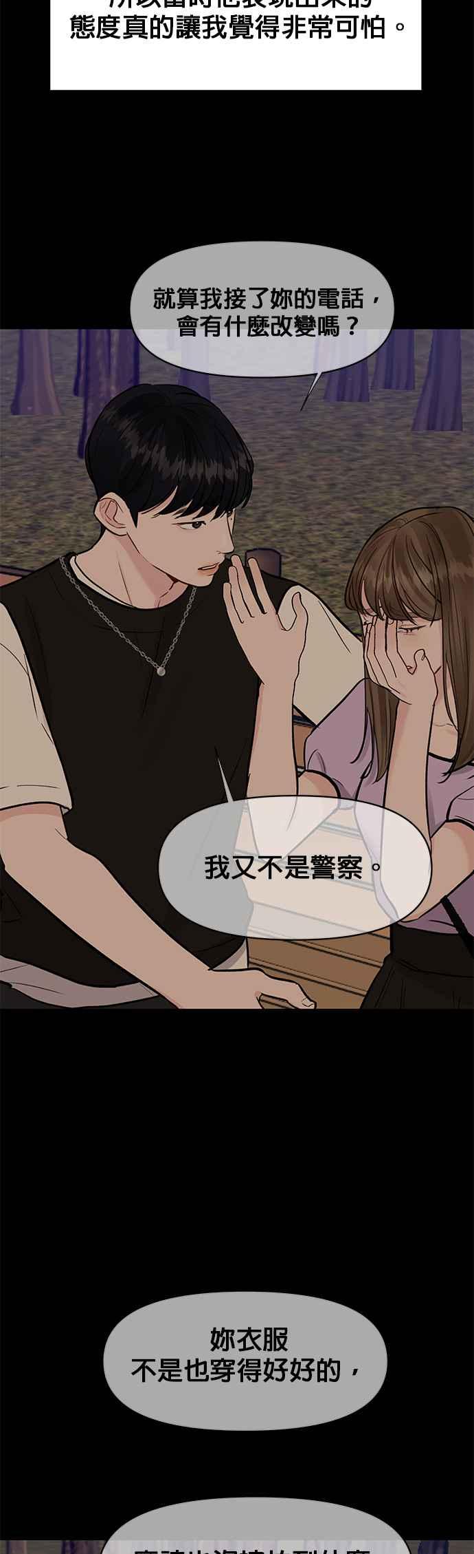 《他不是我的理想型》第12话 第71页